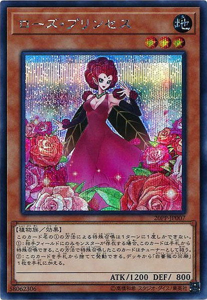 [20PP]ローズ・プリンセス(シークレットレア)20PP-JP007