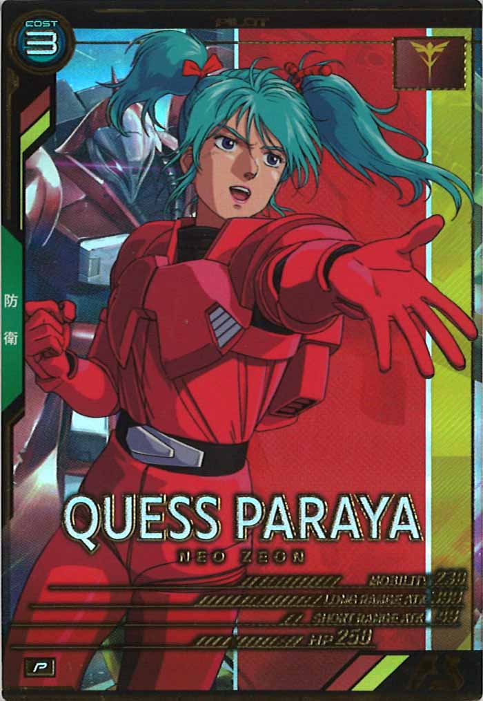 [UT03]クェス・パラヤ【P】UT03-049