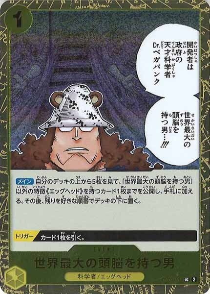 [OP_PRB-02]世界最大の頭脳を持つ男(ホイル加工）【UC】OP07-114