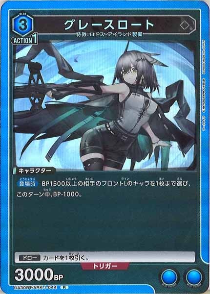 [UA30-BT]グレースロート【R】UA30BT/ARK-1-044