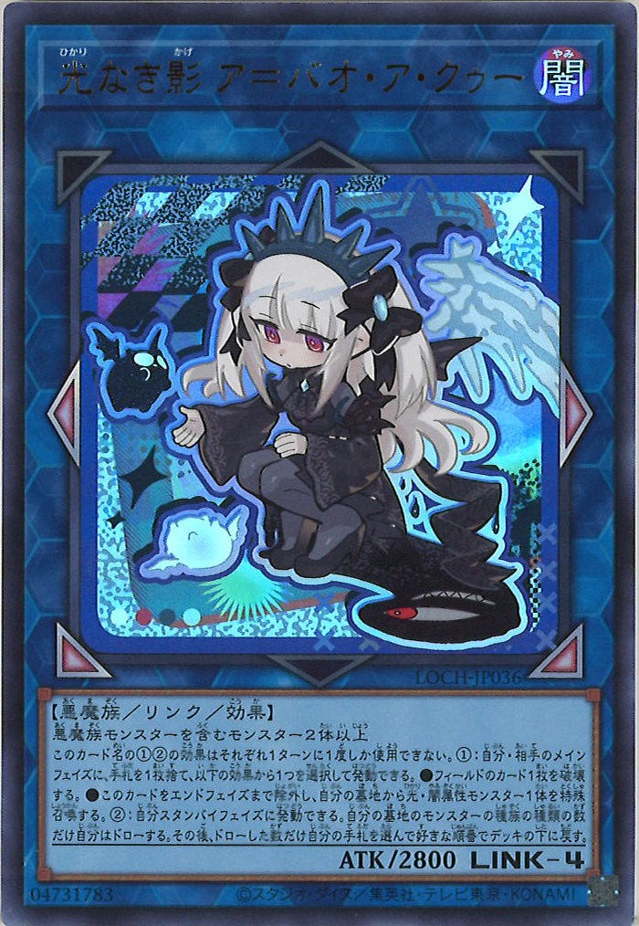 [LOCH]光なき影　ア＝バオ・ア・クゥー【ウルトラレア】LOCH-JP036
