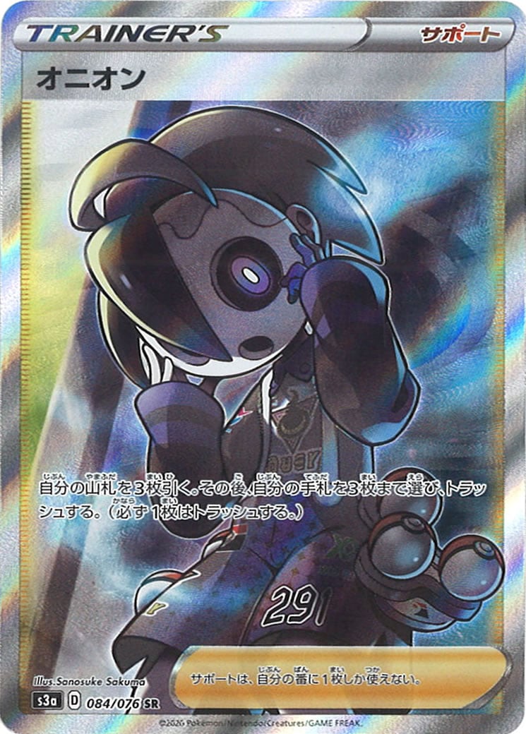 [S3a]オニオン【SR】084/076