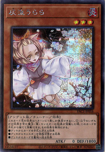 [PAC1]灰流うらら（旧イラスト）(シークレットレア)PAC1-JP016