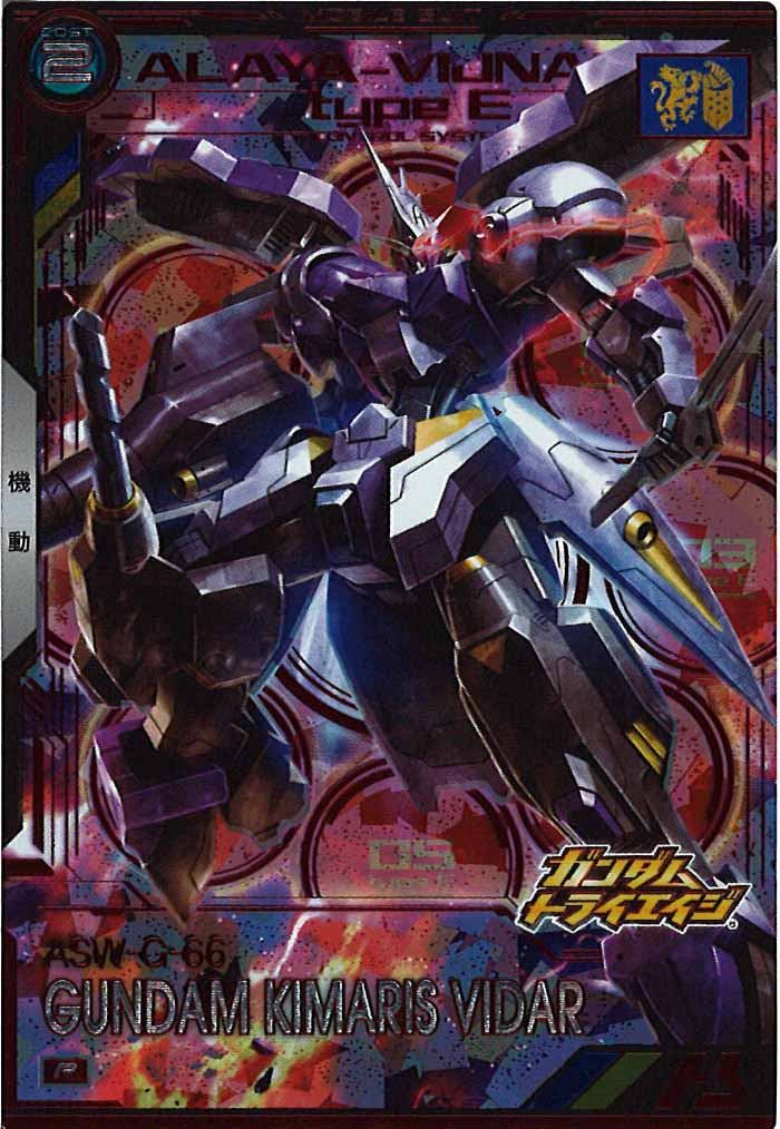 [BP05]ガンダム・キマリスヴィダール【P】BP05-012