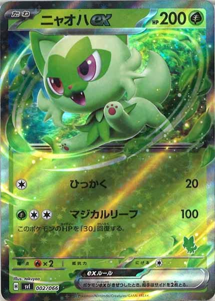 [SVI]ニャオハex（RR仕様）【No Mark】002/066