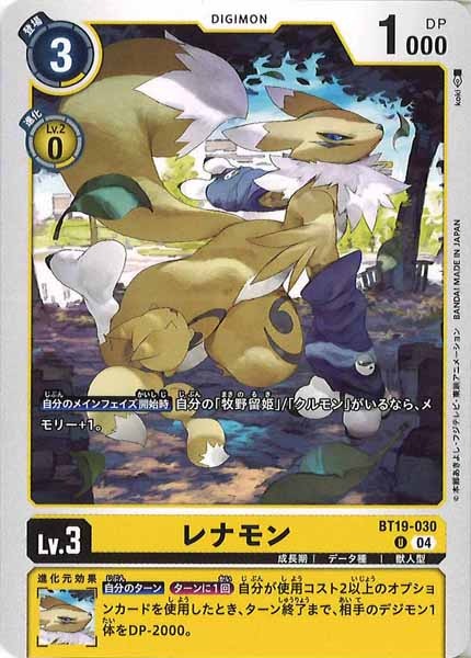 [BT-19]レナモン【U】BT19-030