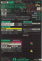 [FQ06]スタービルドストライクガンダム【R】FQ06-028