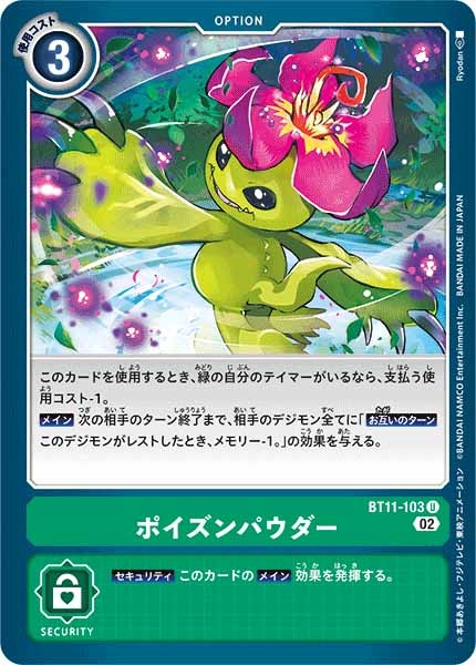 [BT-11]ポイズンパウダー【U】BT11-103