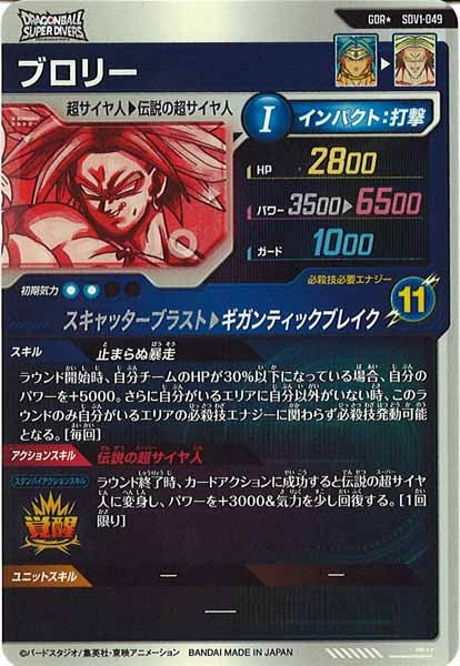 [DB_SDV1]ブロリー(パラレル)【GDR】SDV1-049