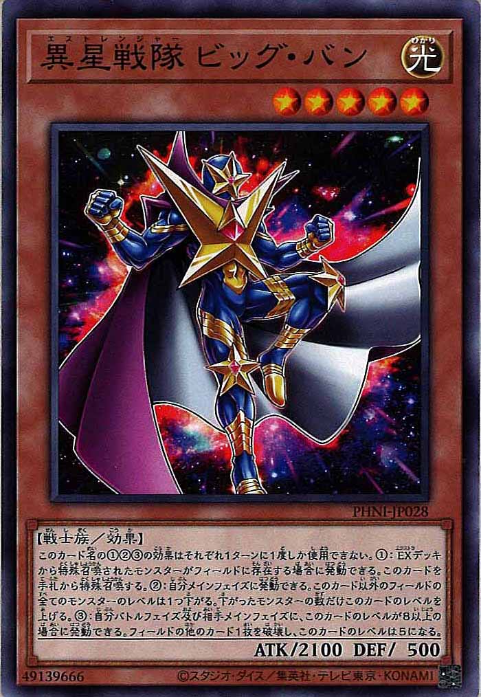 [PHNI]異星戦隊 ビッグ・バン(ノーマル)PHNI-JP028