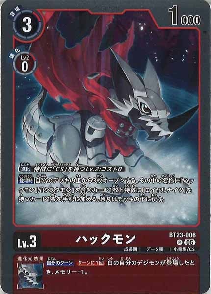 [BT-23]ハックモン【R】BT23-006