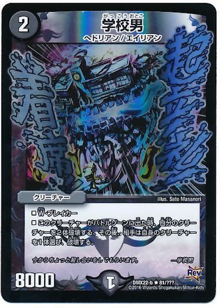 [DMX-22]学校男【R】81/???