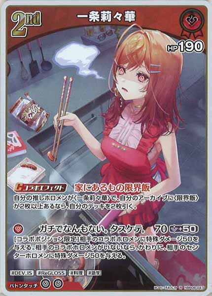 [hBP06]一条莉々華【R】hBP06-047