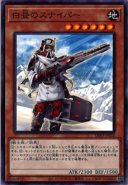 [DIFO]白昼のスナイパー(ノーマル)DIFO-JP028