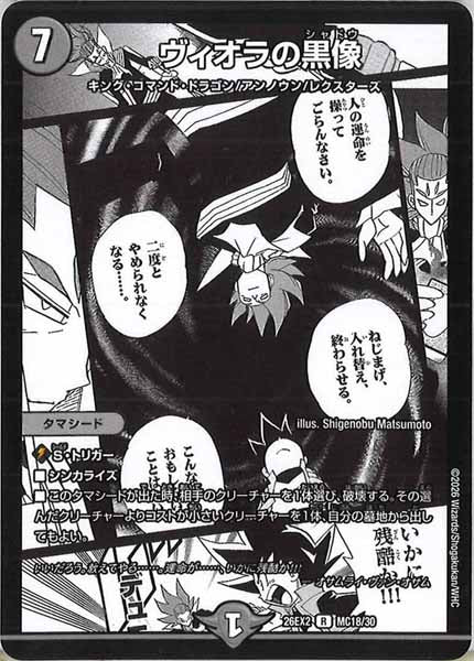 [DM26-EX2]ヴィオラの黒像【R】MC18/30
