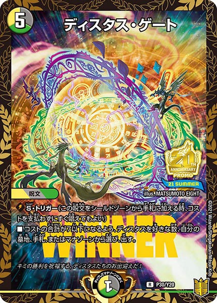 [PR-Y20]ディスタス・ゲート【R】P30/Y20