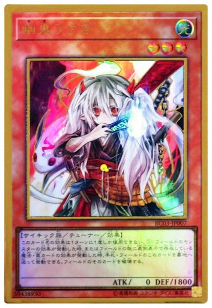 [RC03]幽鬼うさぎ(プレミアムゴールドレア)RC03-JP007