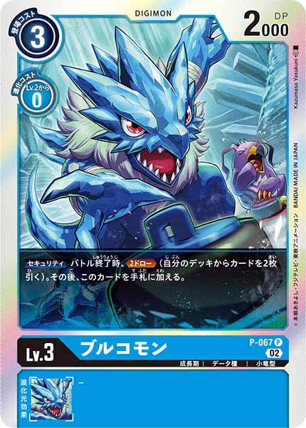 [RB-01]ブルコモン【P】P-067(ホイル仕様)