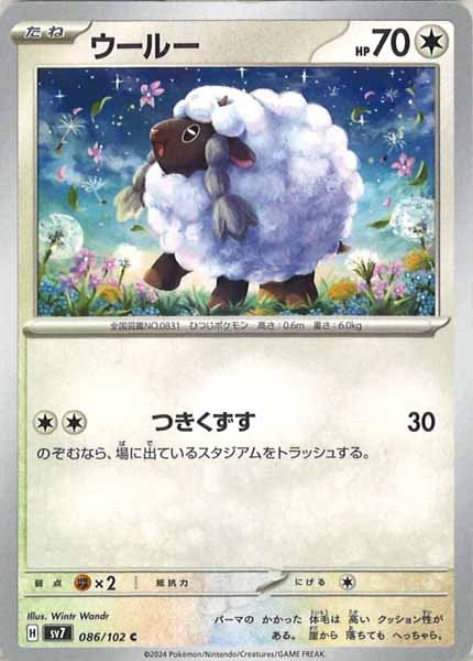 [SV7]ウールー【C】086/102