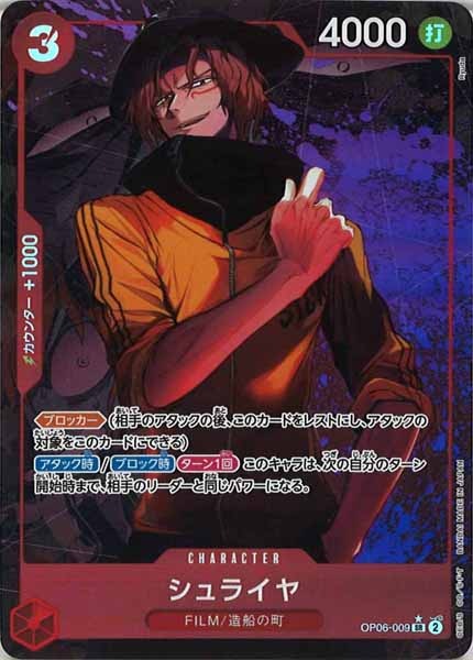 [OP_OP-06]シュライヤ（パラレル）【SR】OP06-009(illust.Ryuda)