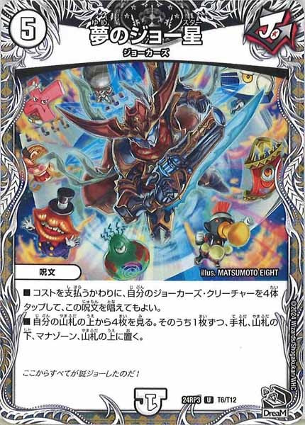 [DM24-RP3]夢のジョー星（黒トレジャー）【UC】T6/T12