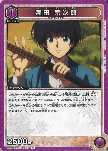 [UA41-BT]瀬田 宗次郎【C】UA41BT/RNK-1-056