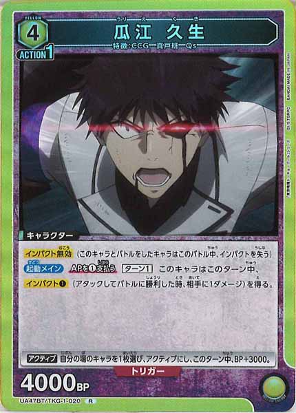 [UA47-BT]瓜江 久生【R】UA47BT/TKG-1-020