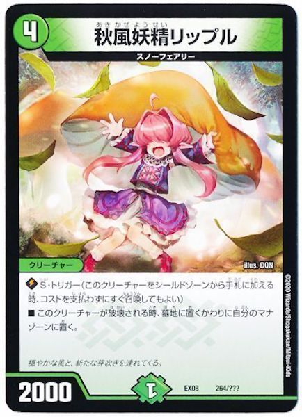 [DMEX-08]秋風妖精リップル【P】264/???