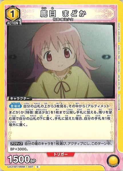 [UA31-BT]鹿目 まどか【C】UA31BT/MMM-1-007