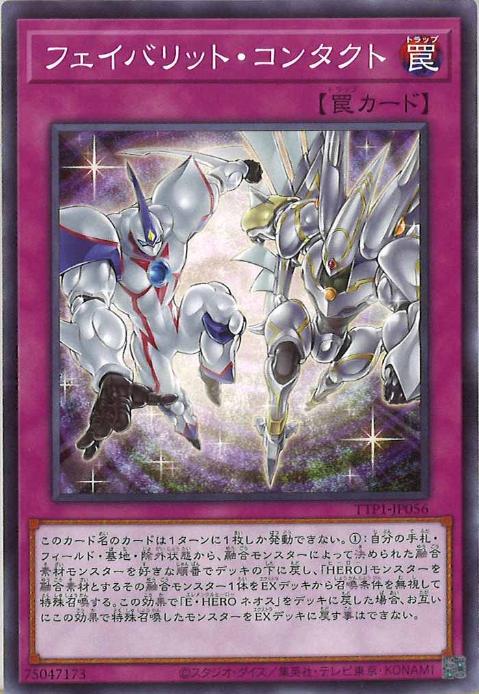 [TTP1]フェイバリット・コンタクト(ノーマル)TTP1-JP056