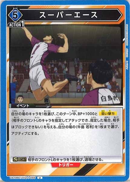 [UA19-BT]スーパーエース【U】UA19BT/HIQ-1-066