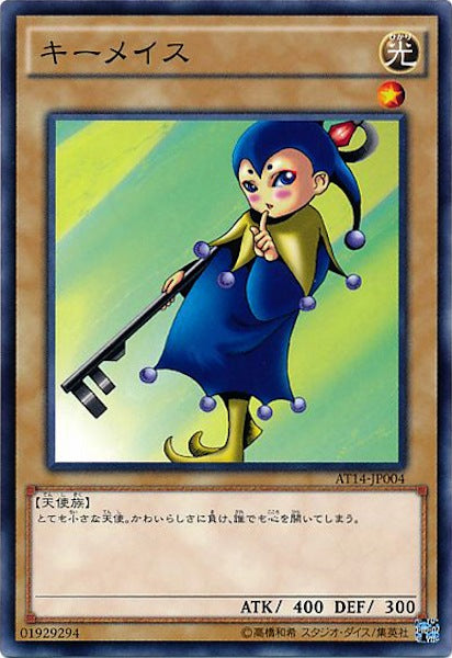 [AT14]キーメイス(ノーマル)AT14-JP004