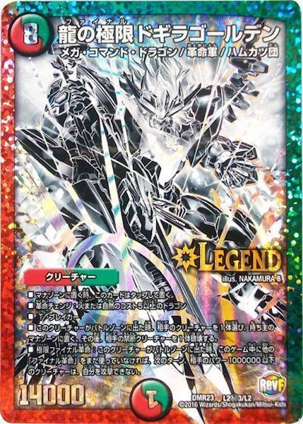 DMR-23]革命ファイナル 最終章 ドギラゴールデンvsドルマゲドンX