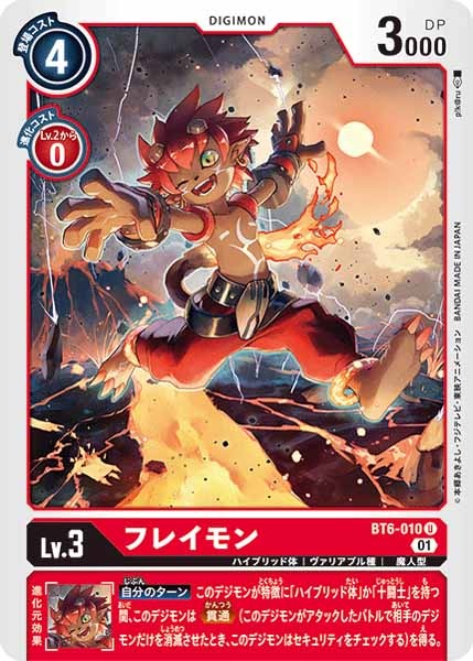 [BT-06]フレイモン【U】BT6-010