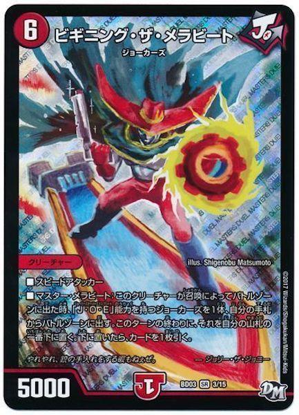 [DMBD-03]ビギニング・ザ・メラビート【SR】3/15