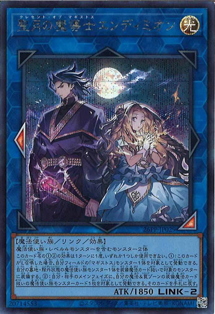 [26PP]聖月の魔導士エンディミオン【シークレットレア】26PP-JP029
