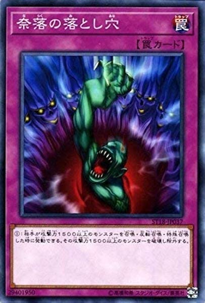 [ST18]奈落の落とし穴(ノーマル)ST18-JP037