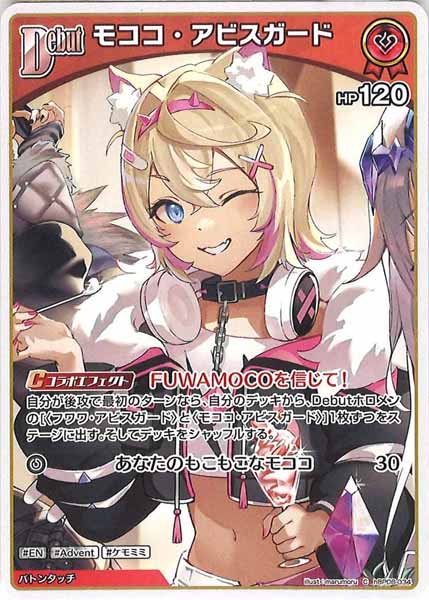 [hBP08]モココ・アビスガード【C】hBP08-034