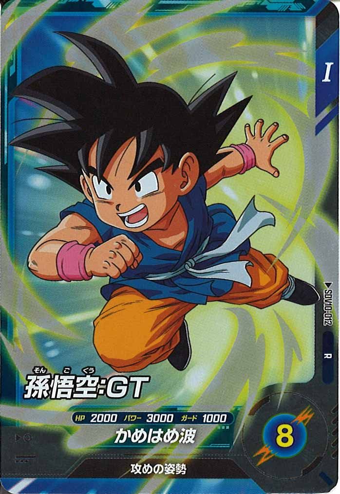 [DB_SDV10]孫悟空:GT【R】SDV10-012