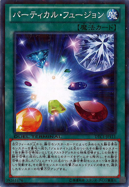 [DTC1]パーティカル・フュージョン(ノーマル)DTC1-JP111
