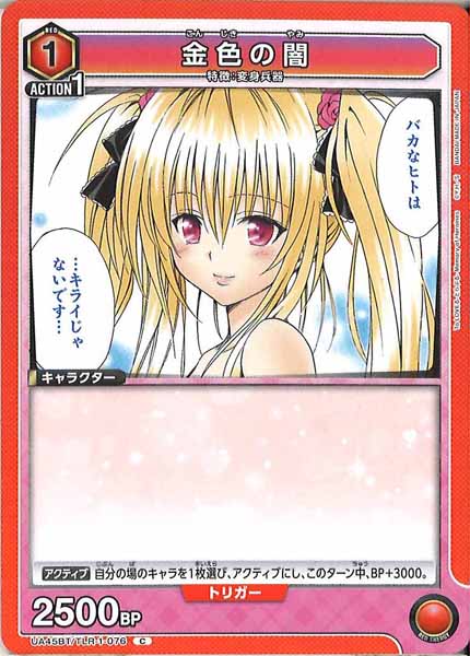 [UA45-BT]金色の闇【C】UA45BT/TLR-1-076