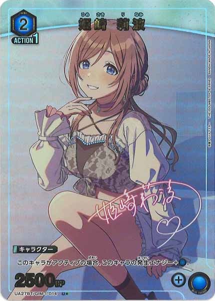 [UA27-BT]姫崎 莉波(パラレル★)【U】UA27BT/GIM-1-014