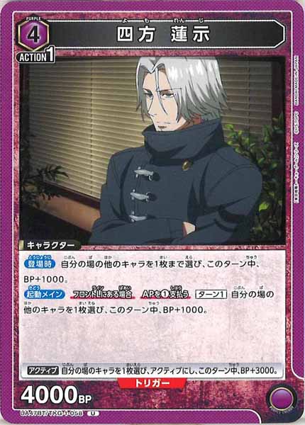 [UA47-BT]四方 蓮示【U】UA47BT/TKG-1-058