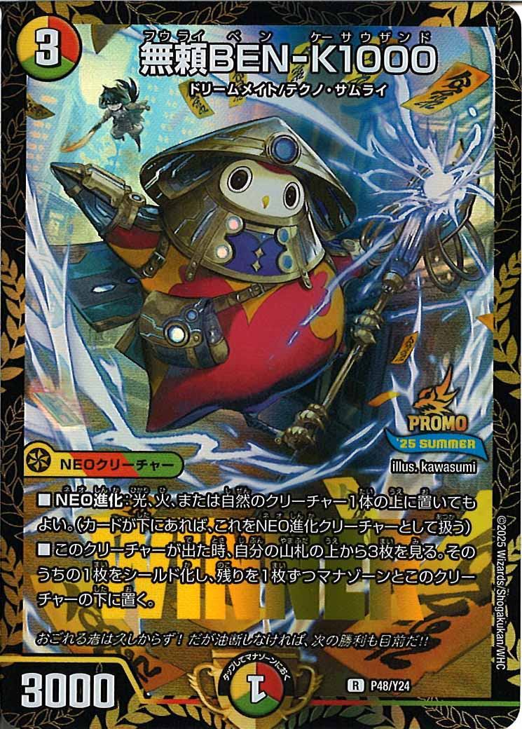 [Y24]無頼BEN-K1000【R】P48/Y24