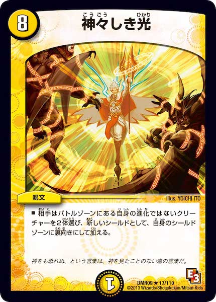 [DMR-09]神々しき光【R】17/110