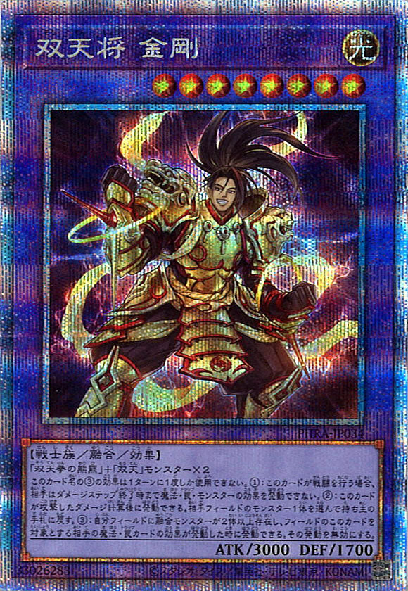 [PHRA]双天将 金剛(プリズマティックシークレットレア)PHRA-JP034