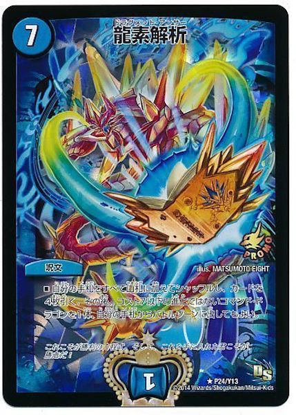 [PR-Y13]龍素解析【PR】P24/Y13