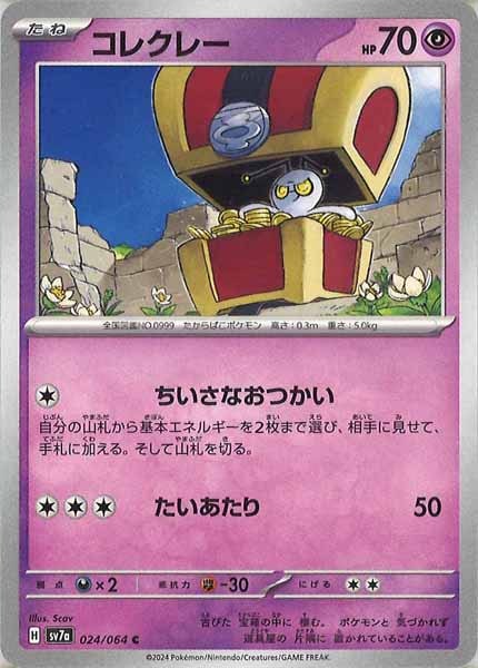 [sv7a]コレクレー【C】024/064