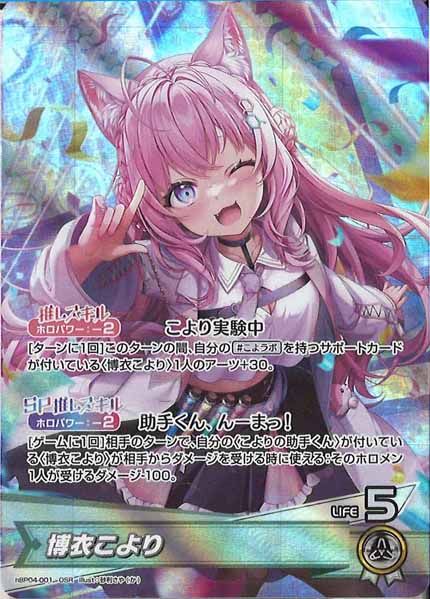 [hBP04]博衣こより【OSR】hBP04-001