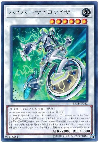 [SAST]ハイパーサイコライザー(レア)SAST-JP042
